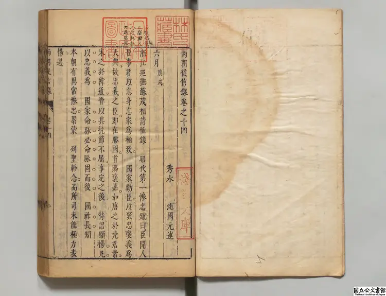 両朝従信録  著者沈国元（明）明刊本