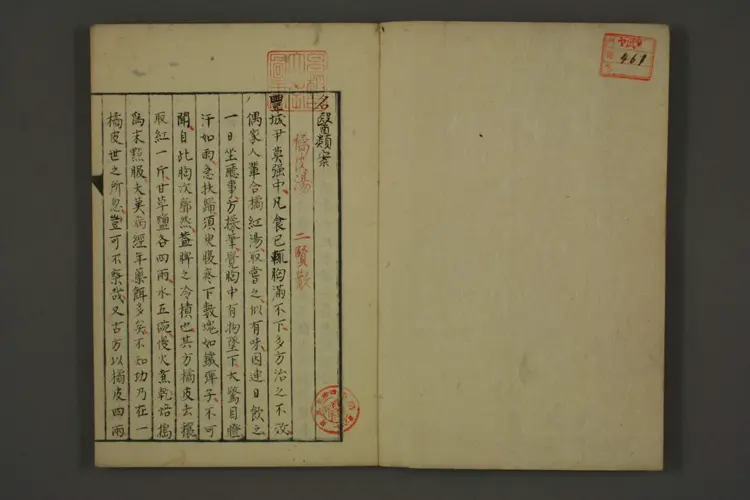 医典集抄 医典集抄