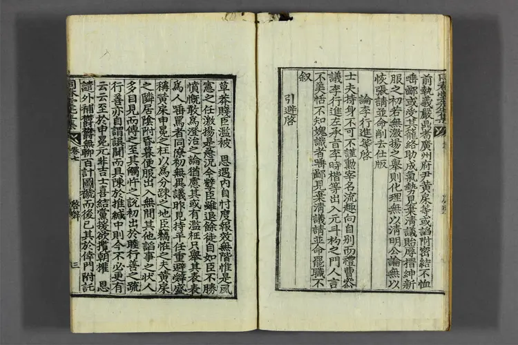 同春堂先生文集 卷之1-28,別集卷之1-8  宋浚吉撰