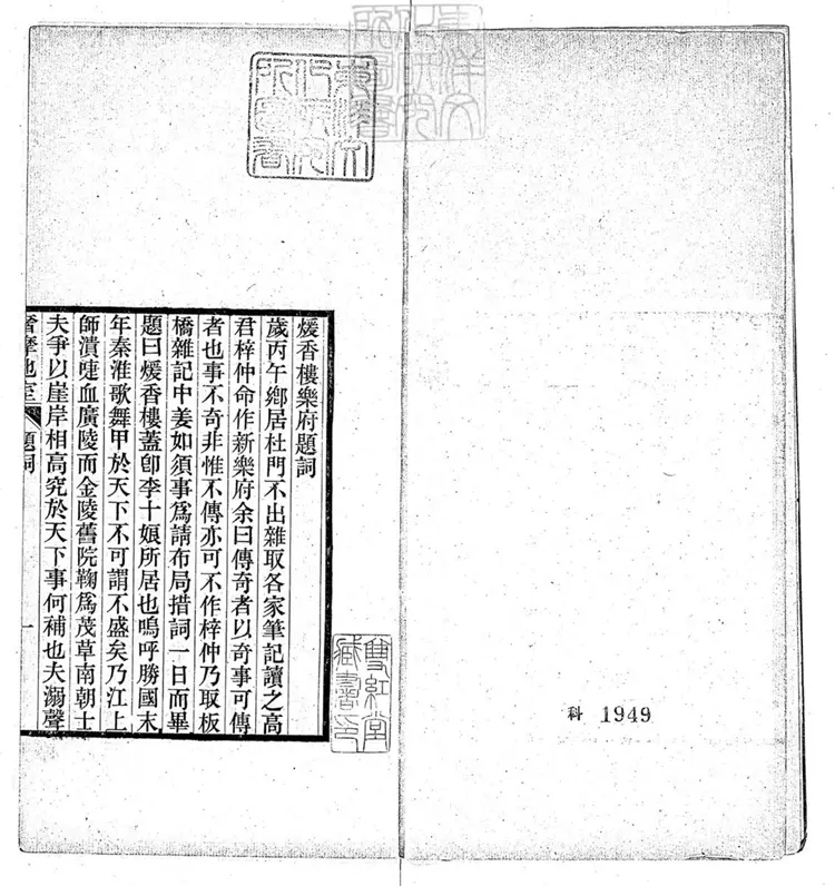 664 煖香樓雜劇一卷 藝林齋刊本 664 煖香樓雜劇一卷 藝林齋刊本