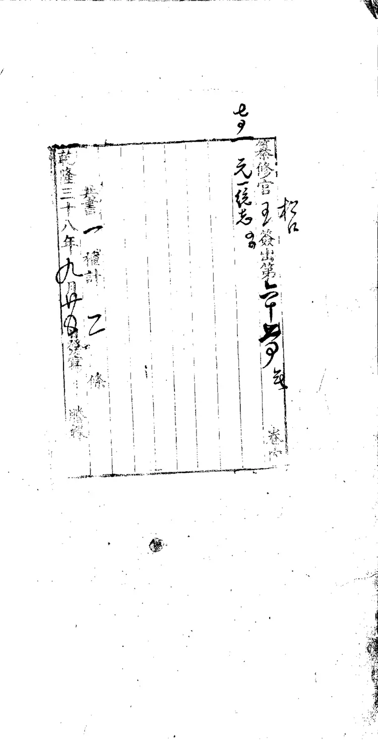 《永乐大典》卷6700-6701江字明嘉靖隆庆时期内府重写本（黑白版）