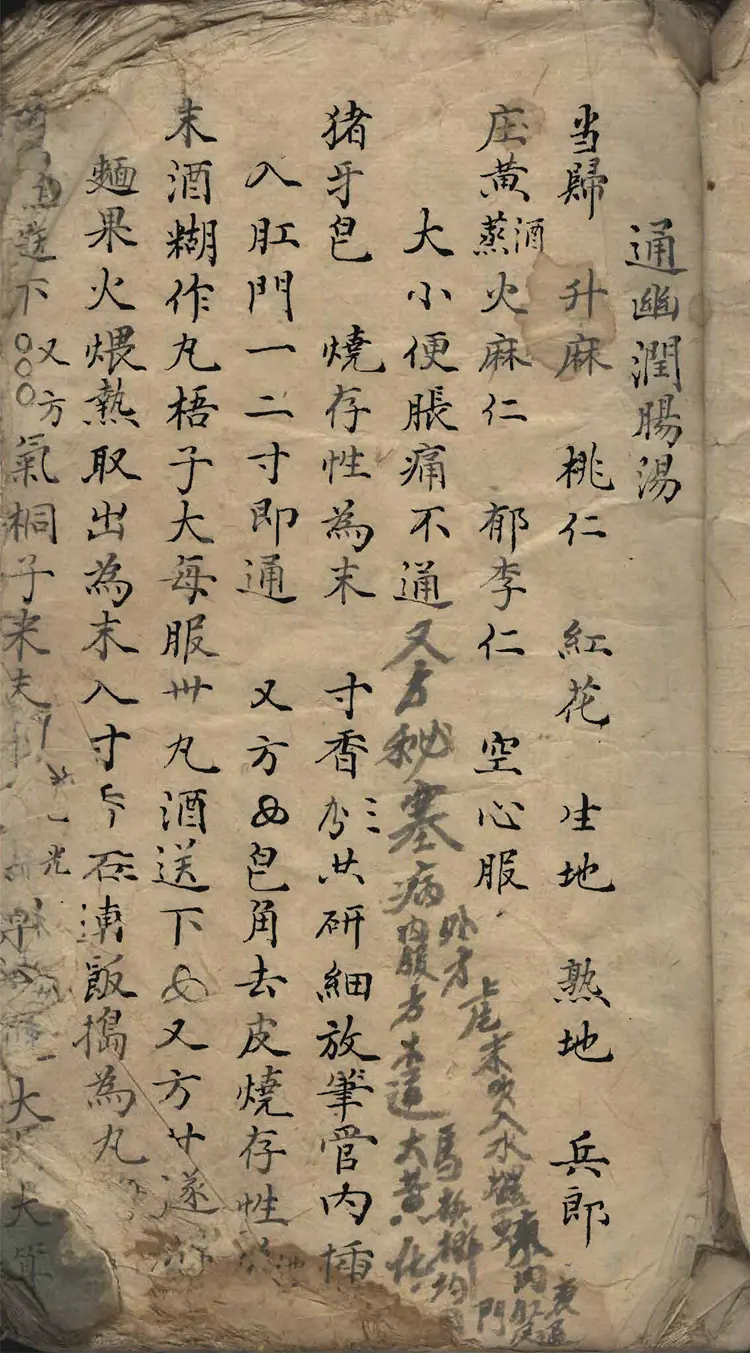 华佗秘方集卷（手抄本）139页