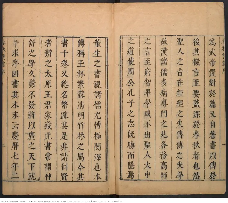 《春秋繁露》【漢】董仲舒著 王道焜閱 明刊本