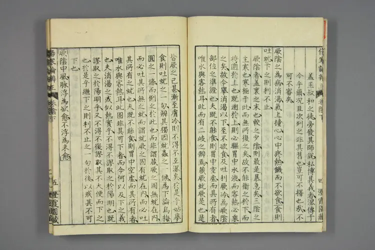 伤寒辩证卷六 伤寒辩证卷六