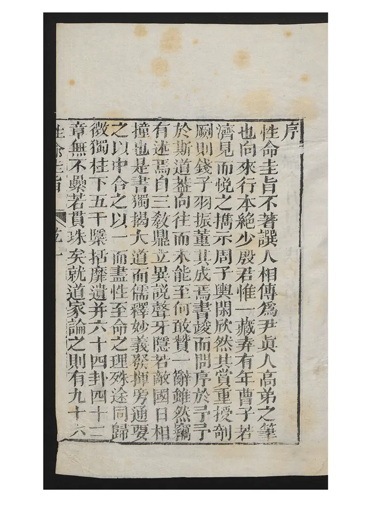 性命圭旨4卷 性命圭旨4卷