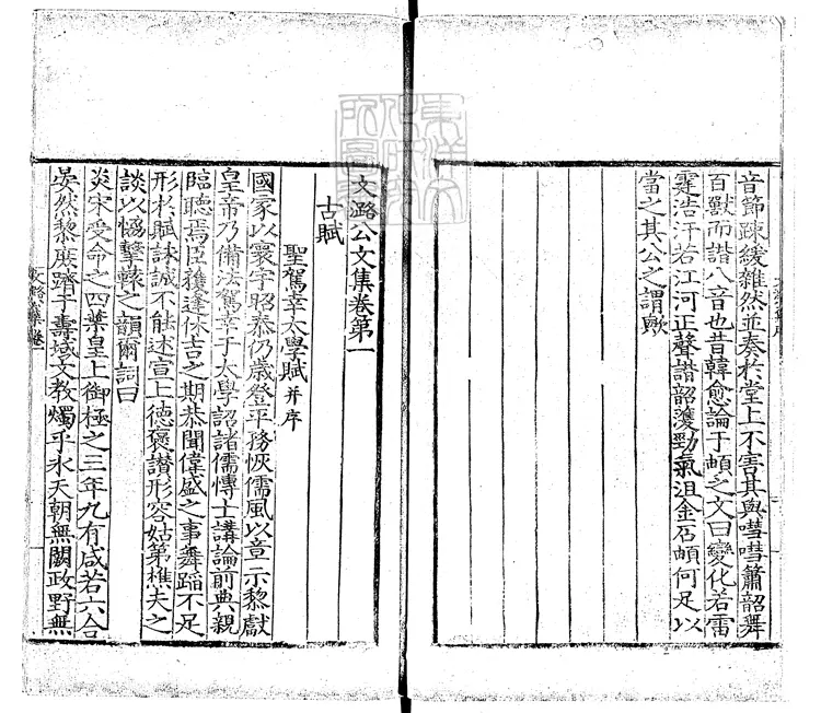 539 文潞公文集四十卷　嘉靖五年高陵呂氏刊本