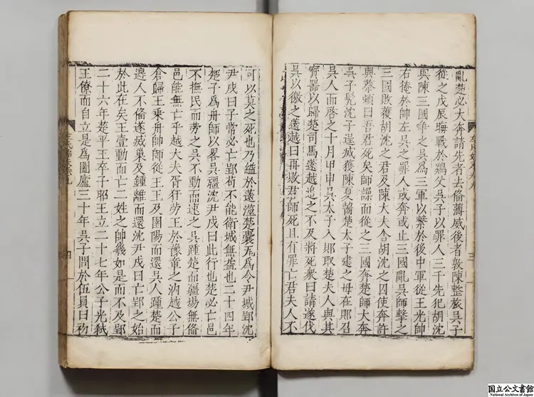 唐荊川先生編纂左氏始末 唐荊川先生編纂左氏始末