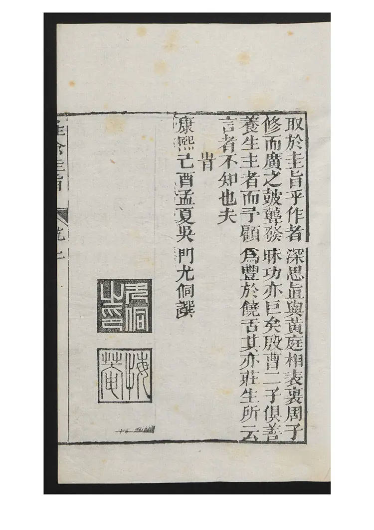 性命圭旨4卷 性命圭旨4卷