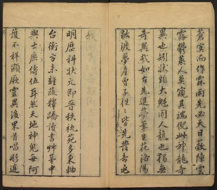 明状元图考五卷.明·孙祖训汇编.崇祯刻本 明状元图考五卷.明·孙祖训汇编.崇祯刻本