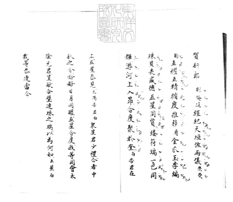 616 天香慶節傳奇二卷 鈔本 616 天香慶節傳奇二卷 鈔本