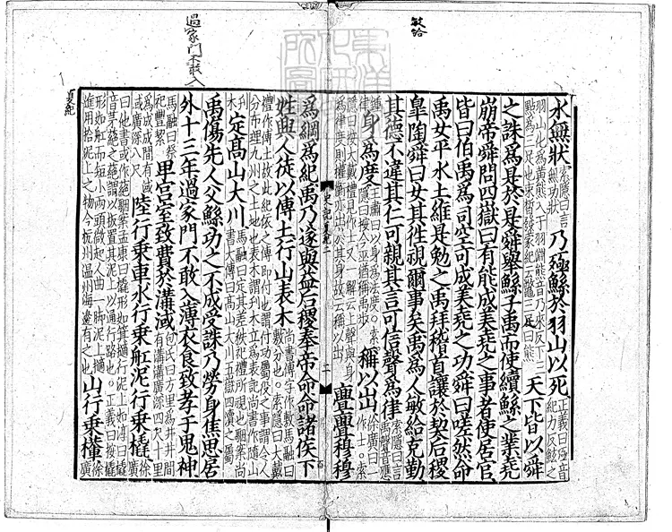 66 史記殘二卷　慶元中建安黃善夫刊本