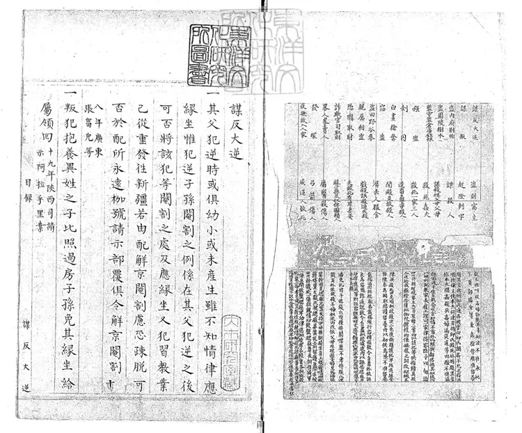 243 說帖不分卷　鈔本