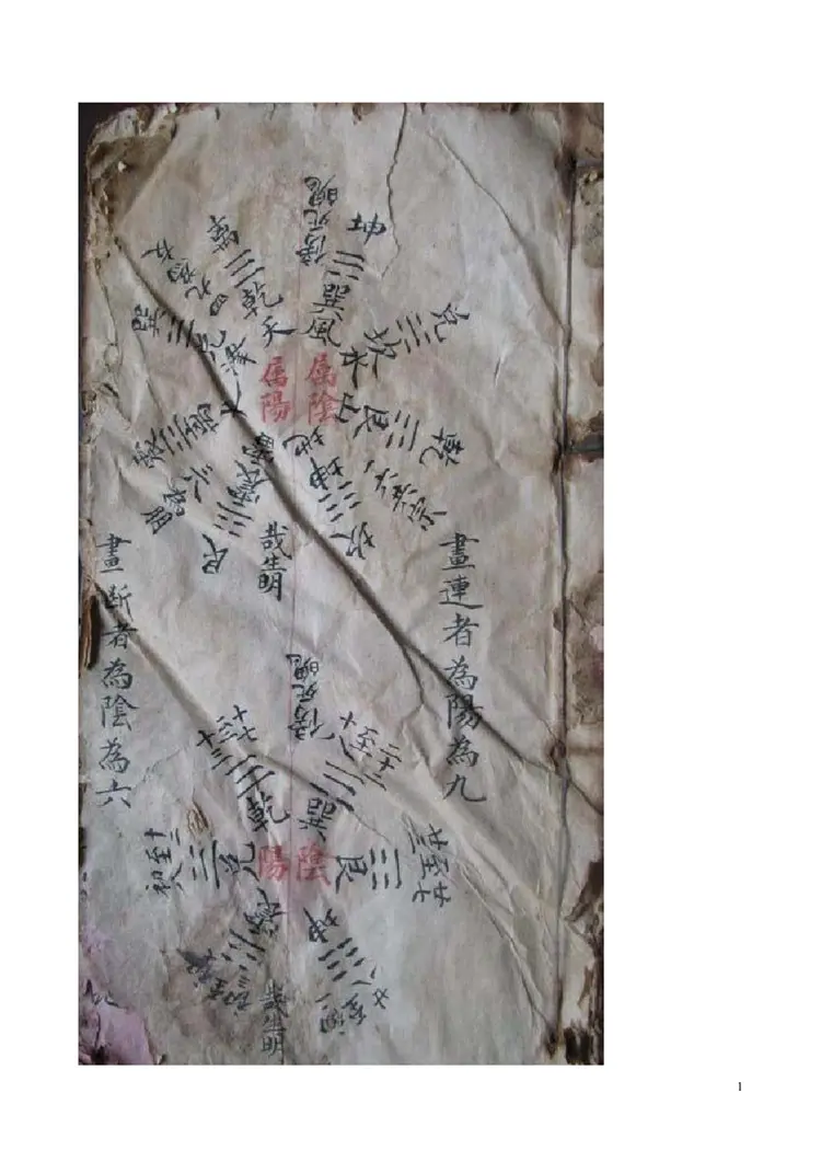 卦顺逆48局古抄本 卦顺逆48局古抄本