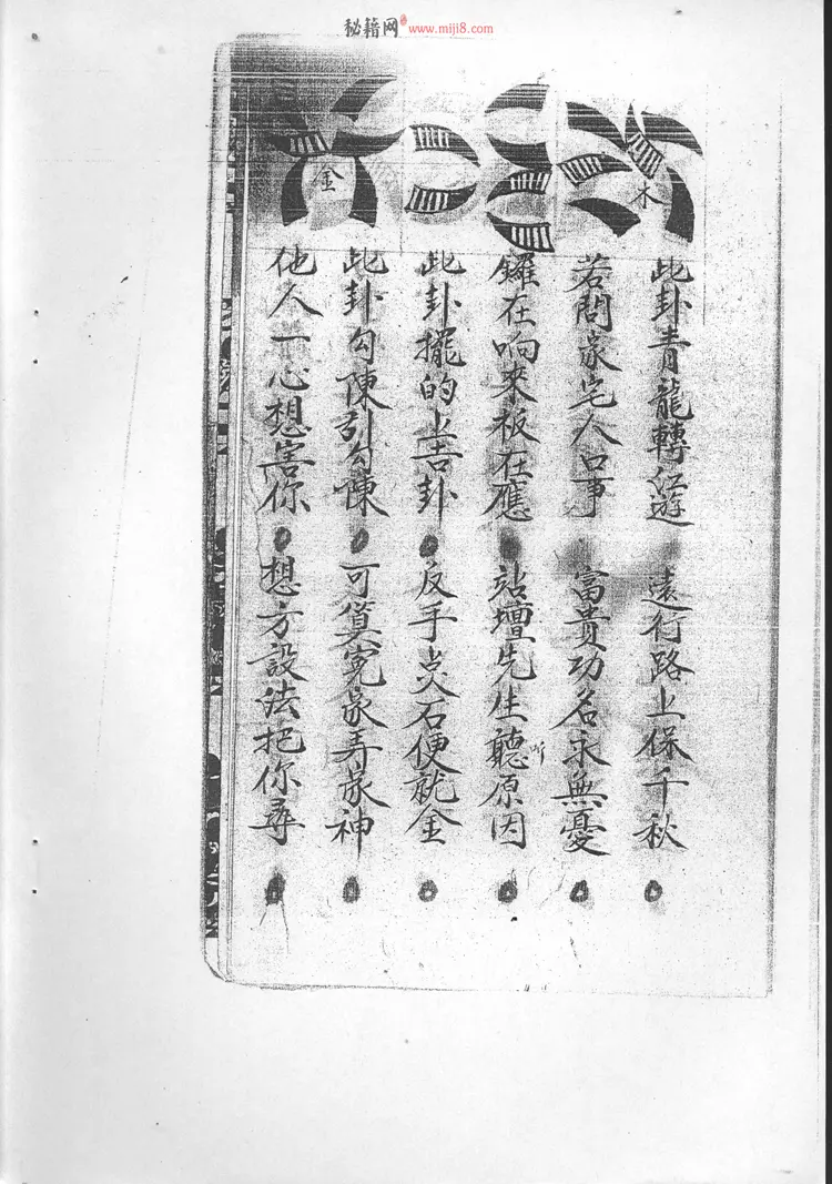 茅山铁卦 茅山铁卦