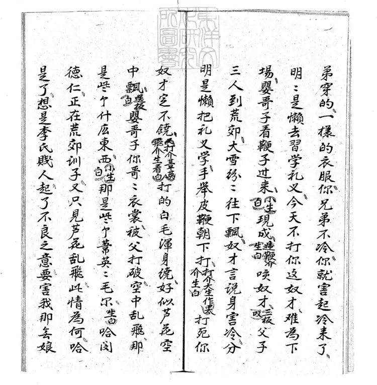 642 蘆花記一卷 清匯劇堂鈔本 642 蘆花記一卷 清匯劇堂鈔本