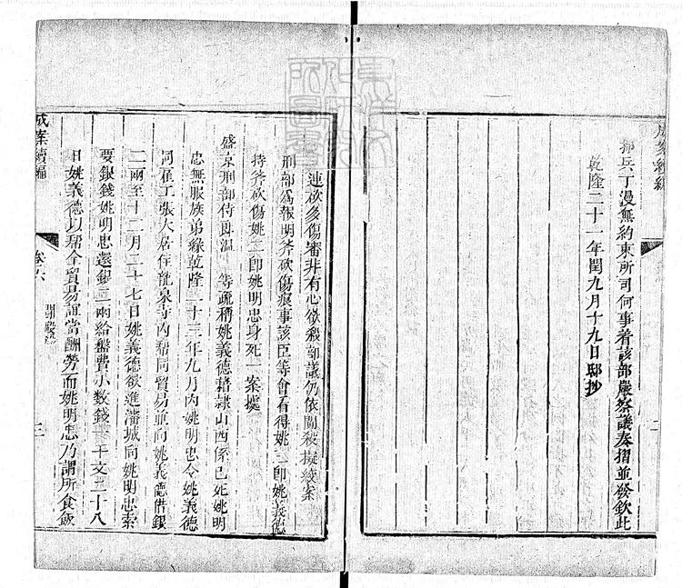 172 [成案續編]二刻八卷補二卷　(二刻)乾隆二十八年刊本(補)乾隆三十六年刊本