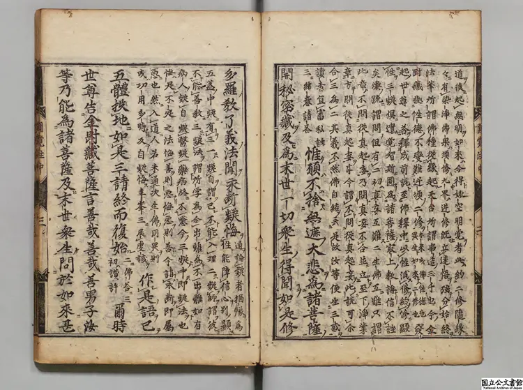 大方広円覚修多羅了義経集註 著者釈元粋（唐）寛永08年刊本