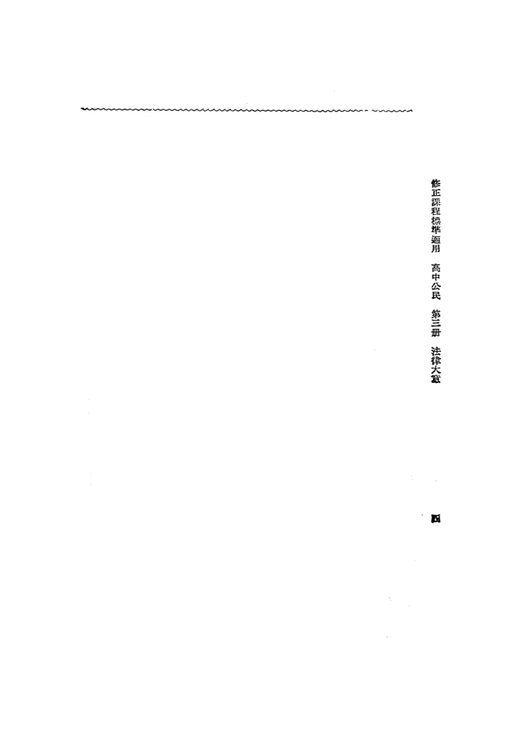 高中公民第三冊 高中公民第三冊