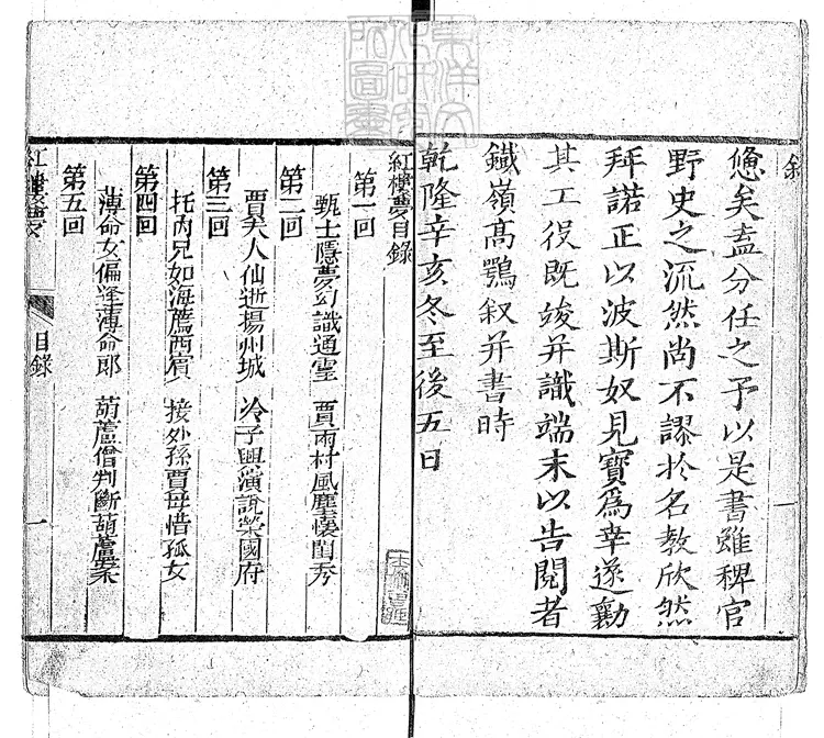 880 紅樓夢一百二十回　乾隆五十六年序刊本