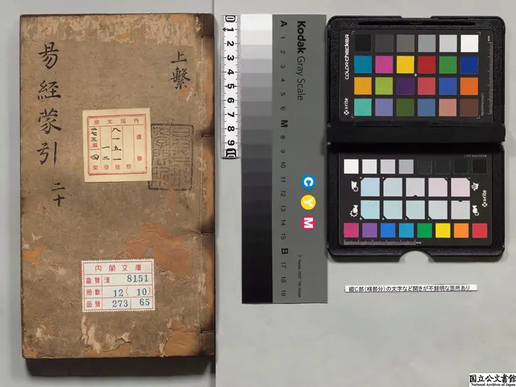 蔡虚斎先生易経蒙引 明刊本