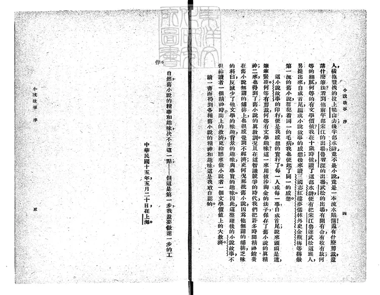 849 小說故事十種　民國十五年上海大仁書店排印本