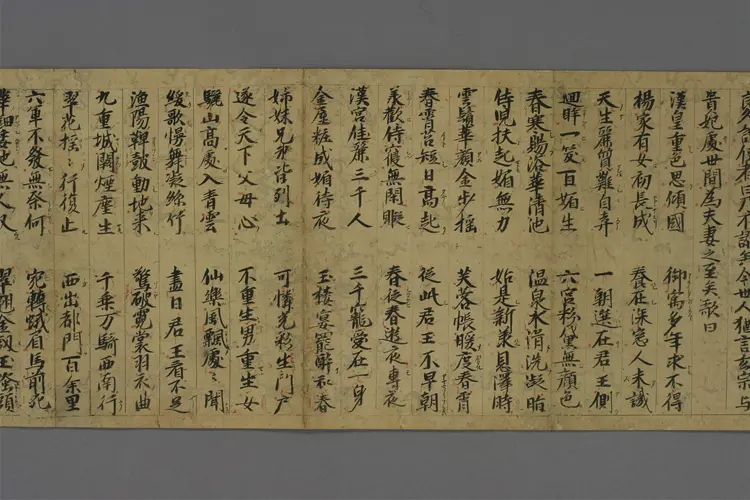 長恨歌并序  白居易撰