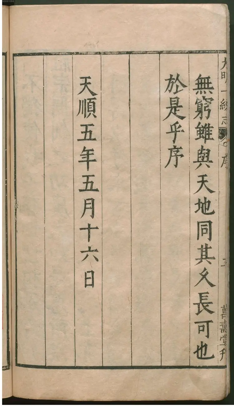 大明一统志 大明一统志