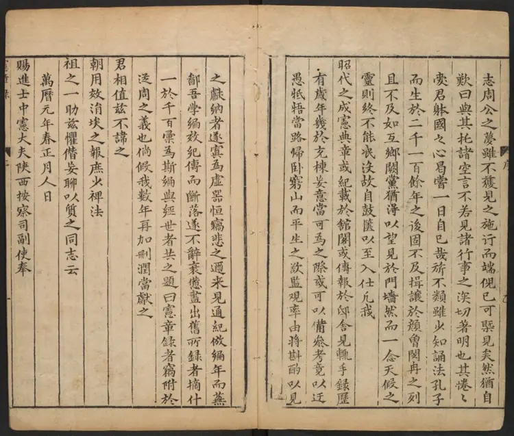 宪章录四六卷.明·薛应旂撰.万历二年刊本 宪章录四六卷.明·薛应旂撰.万历二年刊本