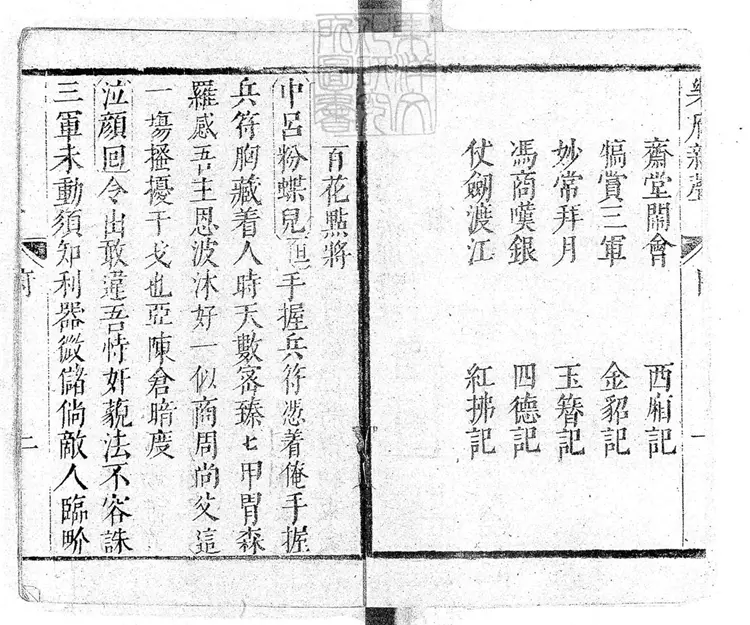 758 新編時尚樂府新聲一卷　清姑蘇王君甫刊本