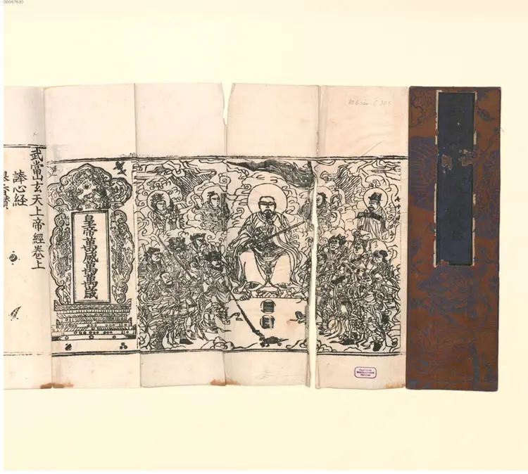 武当山玄天上帝经