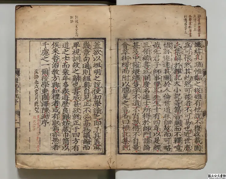 礼記集説 著者陳澔(元)明嘉靖16年崇正書院刊本 礼記集説 著者陳澔(元)明嘉靖16年崇正書院刊本