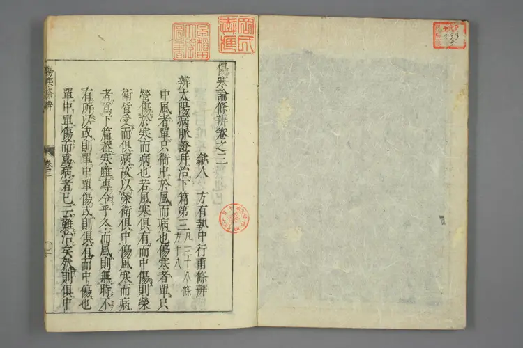 伤寒论条辨卷三