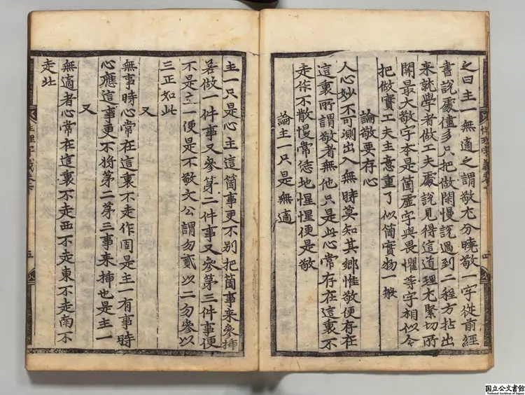 北渓先生性理字義 選者陳淳（宋）／校訂者丁応斗（朝鮮）朝鮮嘉靖32年晋州刊本