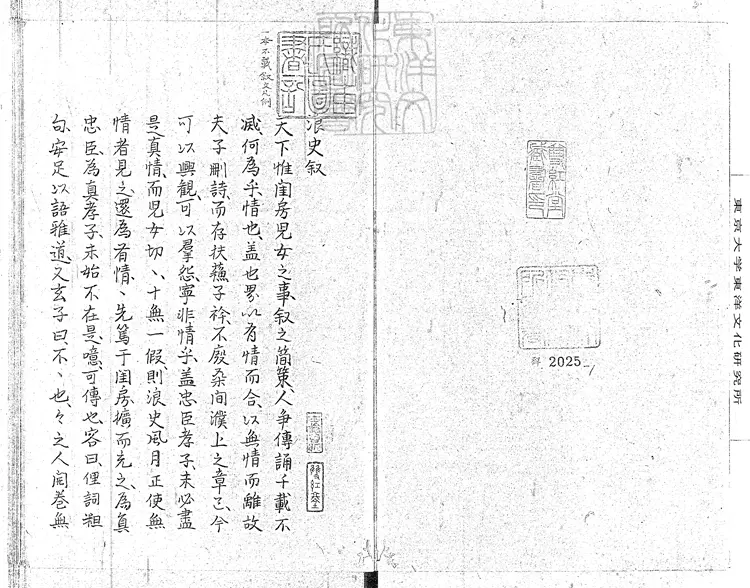 917 浪史四十回 鈔本 917 浪史四十回 鈔本