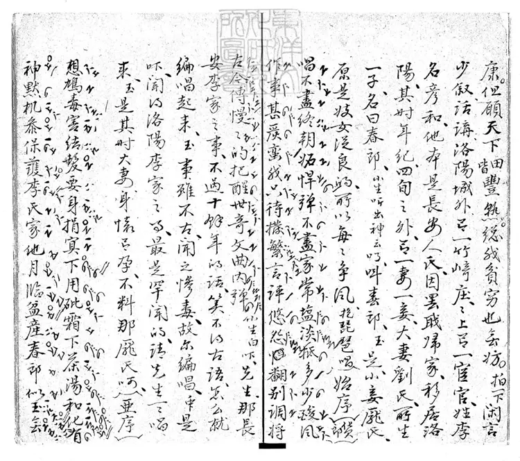 670 女彈詞一卷 道光二十六年維陽三槐堂與瑤臺合鈔本 670 女彈詞一卷 道光二十六年維陽三槐堂與瑤臺合鈔本