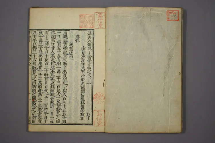 千金方卷二十九