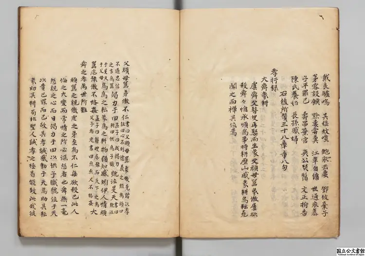 孝行録 著者権溥(朝鮮)/選者権準(朝鮮)/注釈者権近(朝鮮)江戸写本 孝行録 著者権溥(朝鮮)/選者権準(朝鮮)/注釈者権近(朝鮮)江戸写本