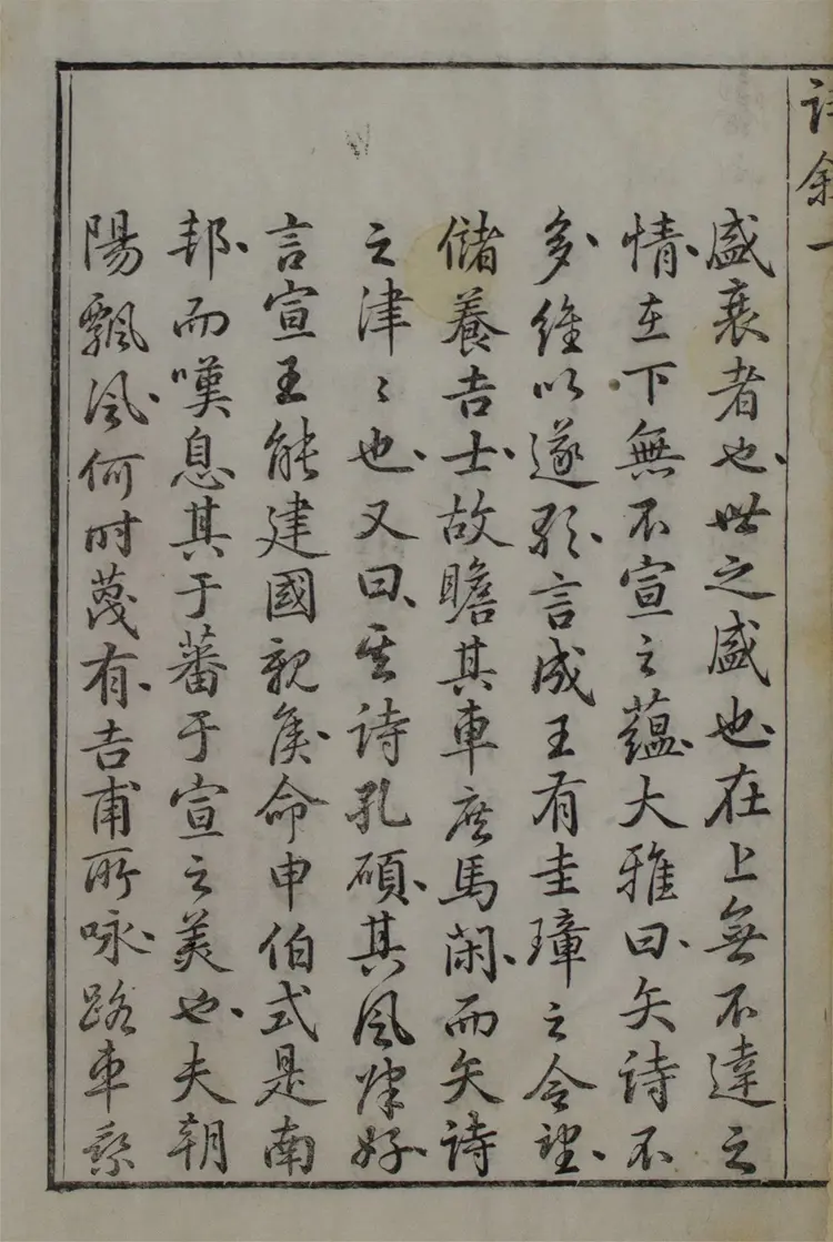 雙蔭軒詩鈔.六卷