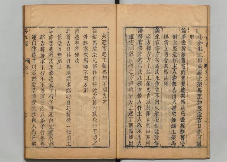 鲁班经匠家镜 鲁班经匠家镜