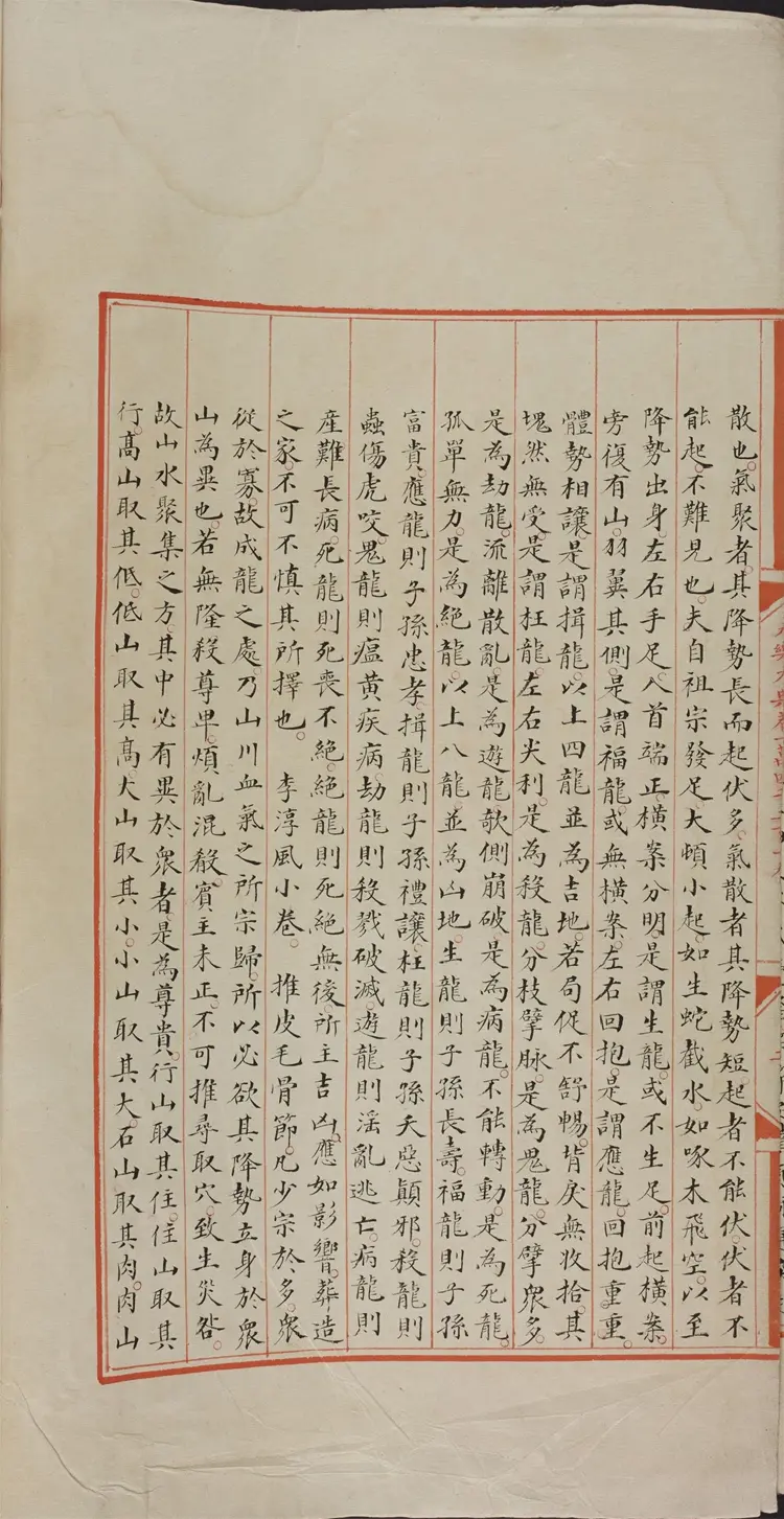 《永乐大典》卷14219-14220地字明嘉靖隆庆间内府重写本