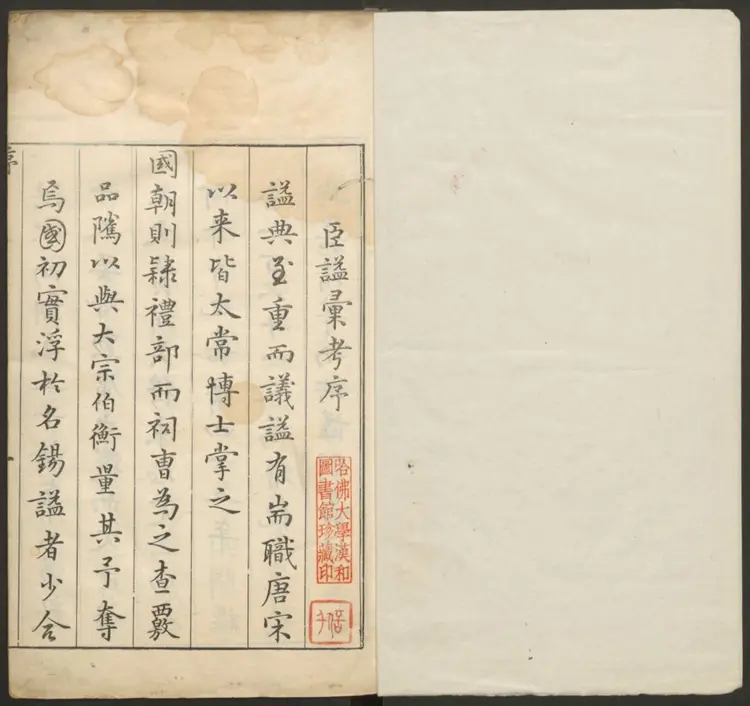 皇明臣谥汇考二卷.明.鲍应鳌汇集.明刻本 皇明臣谥汇考二卷.明.鲍应鳌汇集.明刻本