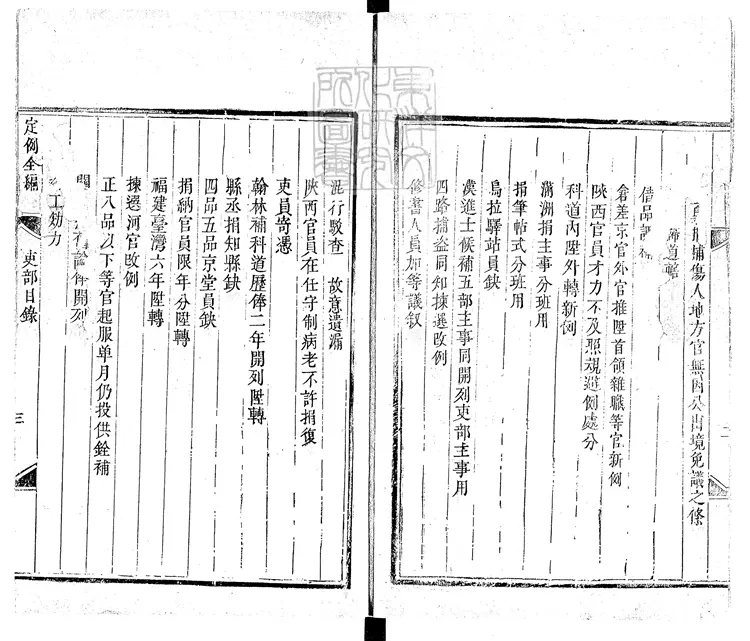 120 [定例全編]續增新例六卷雍正元年