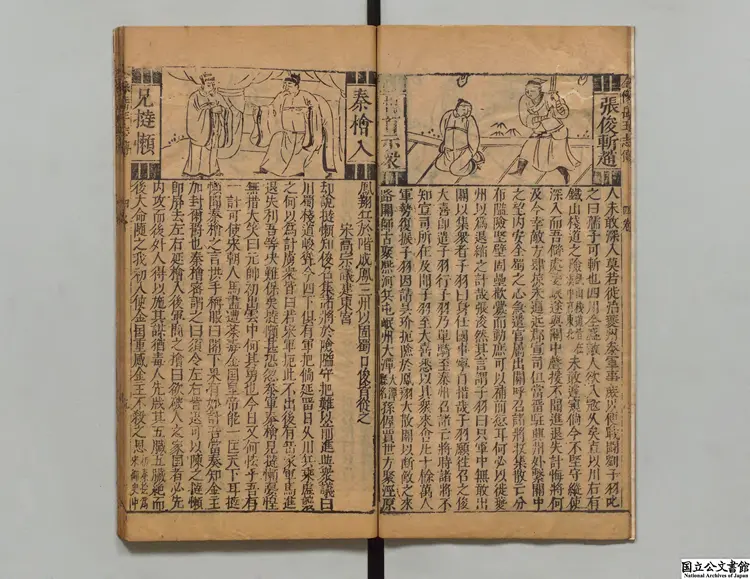 新刊按鑑演義全像大宋中興岳王伝 編者余応鰲(明) 明万暦三台館刊本0074 新刊按鑑演義全像大宋中興岳王伝 編者余応鰲(明) 明万暦三台館刊本0074