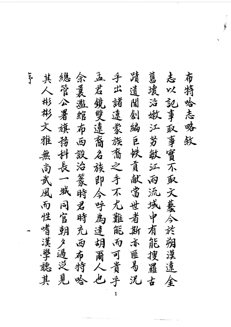 布特哈志略 布特哈志略