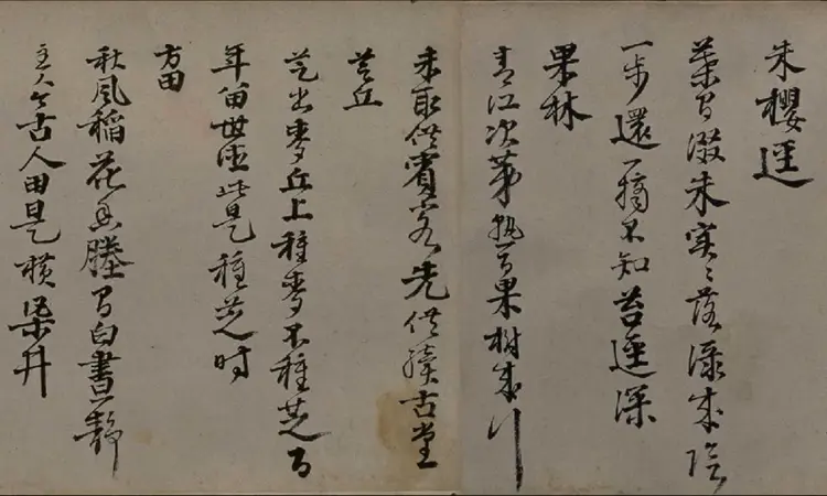 邵宝行书东庄杂咏诗