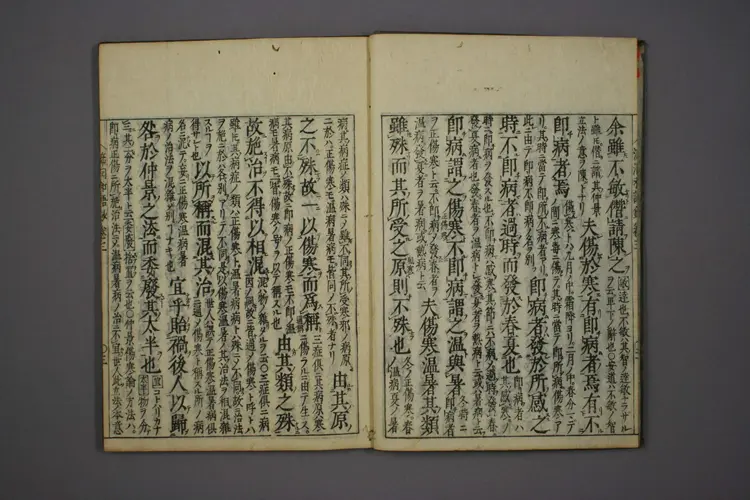 医经溯洄集和语钞卷三 医经溯洄集和语钞卷三