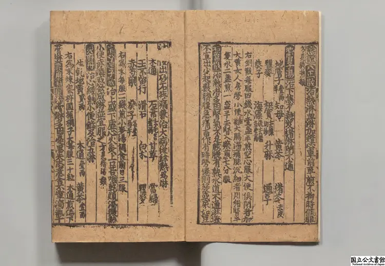 世医得効方 著者危亦林(元)朝鮮洪煕01年春川府刊本 世医得効方 著者危亦林(元)朝鮮洪煕01年春川府刊本