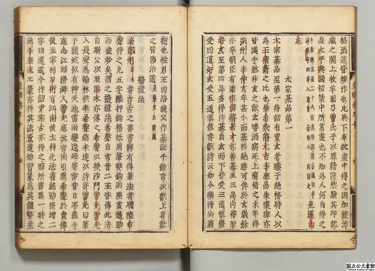 新雕皇朝類苑 編者江少虞（宋）元和07年刊本