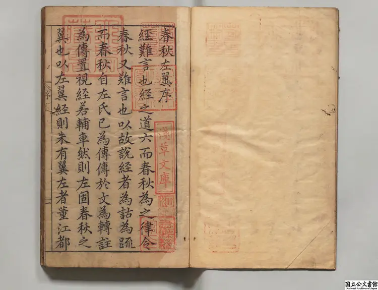 春秋左翼 著者王震（明）明万暦31年刊本