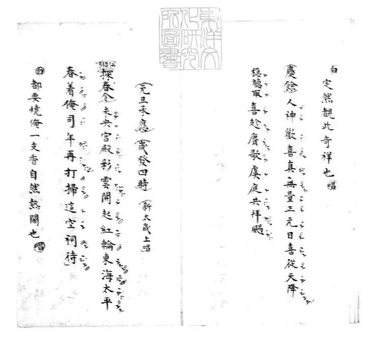 618 喜朝五位一卷　清內府鈔本